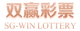 双赢彩票官方网站