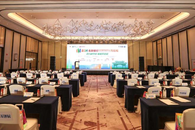 “活力副中心·通通来运动”2024北京银行北京城市副中心马拉松新闻发布会顺利举行(图2)