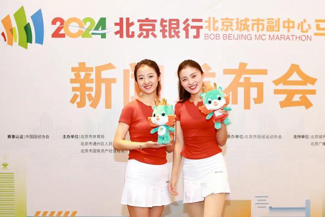 “活力副中心·通通来运动”2024北京银行北京城市副中心马拉松新闻发布会顺利举行(图6)