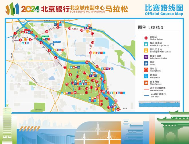 “活力副中心·通通来运动”2024北京银行北京城市副中心马拉松新闻发布会顺利举行(图3)