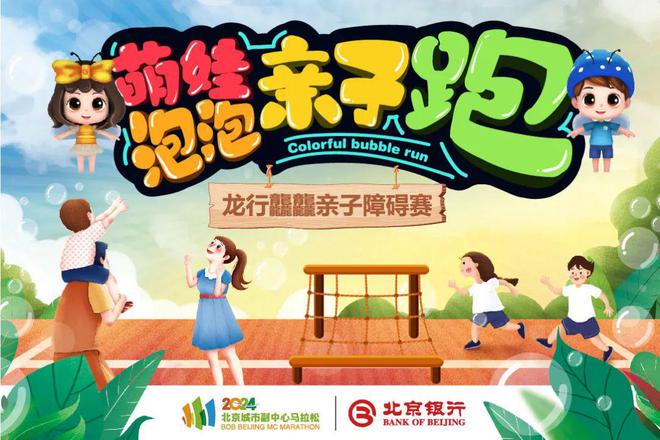 “活力副中心·通通来运动”2024北京银行北京城市副中心马拉松新闻发布会顺利举行(图4)