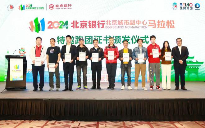 “活力副中心·通通来运动”2024北京银行北京城市副中心马拉松新闻发布会顺利举行(图15)