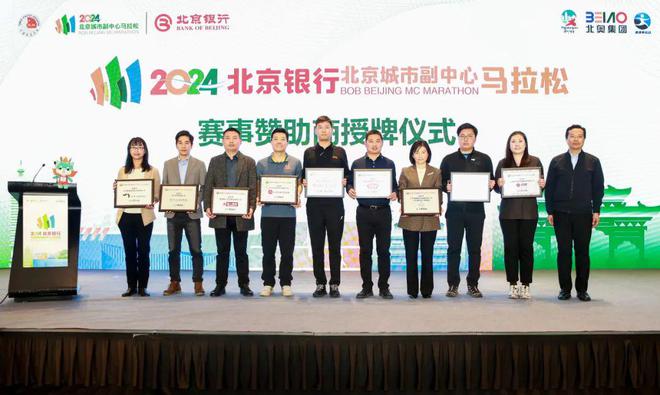 “活力副中心·通通来运动”2024北京银行北京城市副中心马拉松新闻发布会顺利举行(图14)
