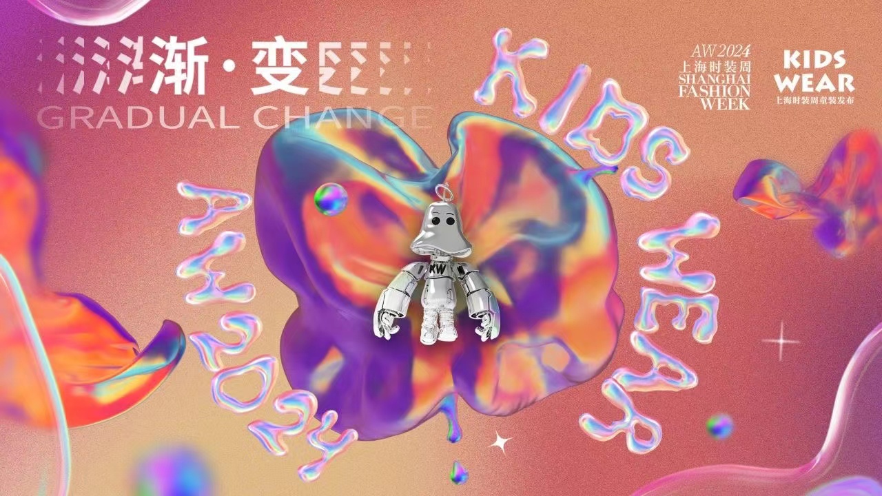 “渐·变”之旅抵达终点AW2024KIDSWEAR完美收官!(图1)