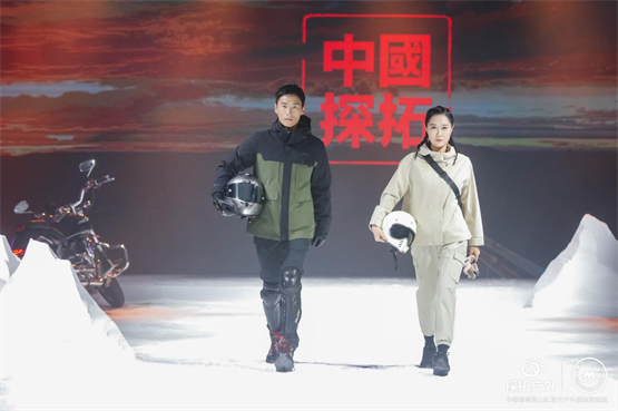 乘势向上勇闯巅峰探拓户外2024秋冬新品发布会璀璨启航！(图3)