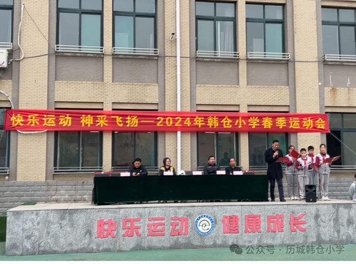 2024年韩仓小学春季运动会侧记_综合_大众网(图1)