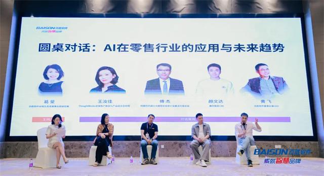 “赋能·渗透·共创——2024百胜软件第二届生态大会”顺利举行(图8)