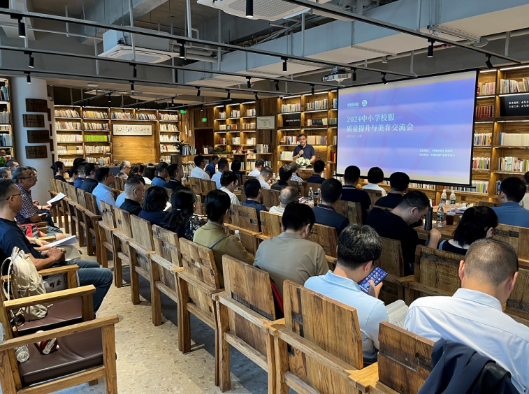 2024年中小学校服质量提升与美育交流会在上海召开(图1)