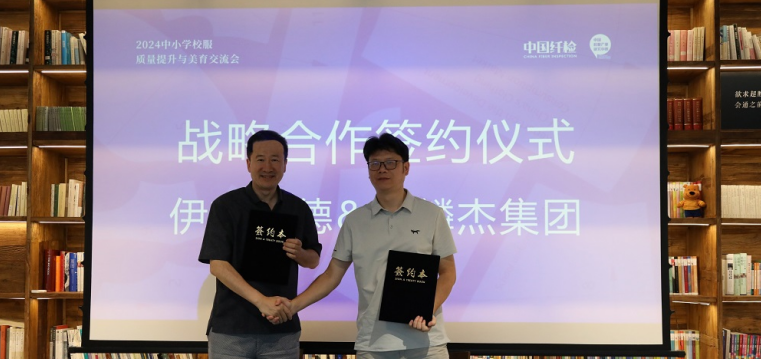 2024年中小学校服质量提升与美育交流会在上海召开(图8)