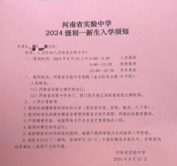2024年郑州市公办初中七年级新生报到时间、报到地点、流程、所需材料查询！(图2)