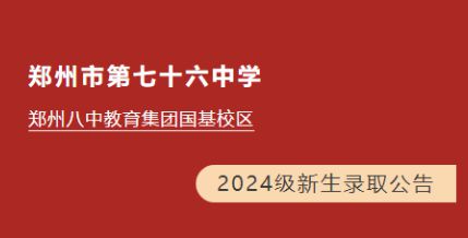 2024年郑州市公办初中七年级新生报到时间、报到地点、流程、所需材料查询！(图11)