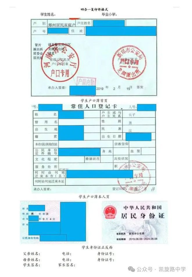 2024年郑州市公办初中七年级新生报到时间、报到地点、流程、所需材料查询！(图9)