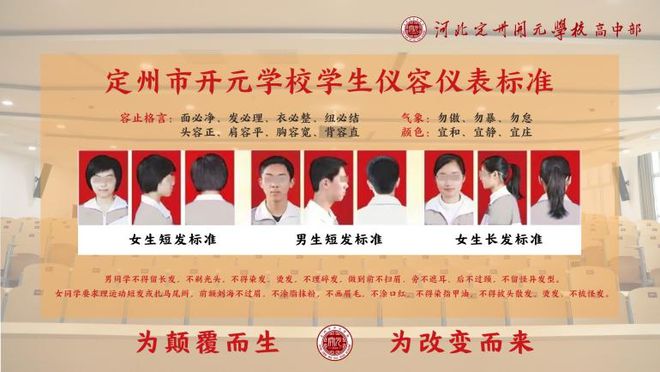 定州市开元学校2024级高一新生入学指南(图2)