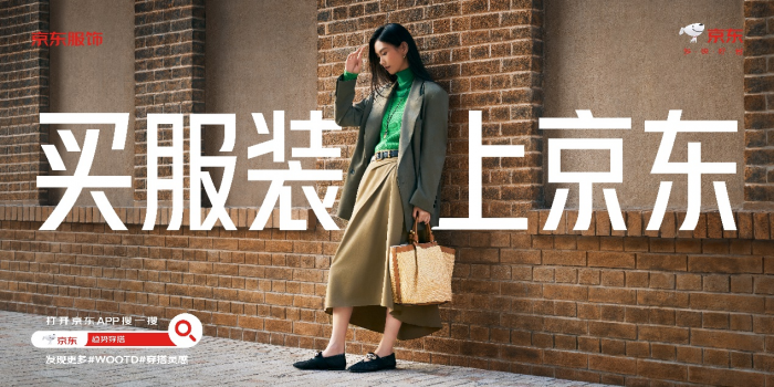 三平台联合发布《2024秋冬服饰趋势白皮书》打造穿搭新趋势(图4)