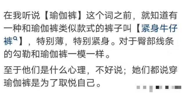 女生穿瑜伽裤出门心里是咋想的？看完网友剖析恍然大悟了(图1)