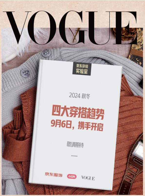 京东投入10个亿重点发力服饰品类数千家品牌同步上新带来丰富穿搭选择(图2)