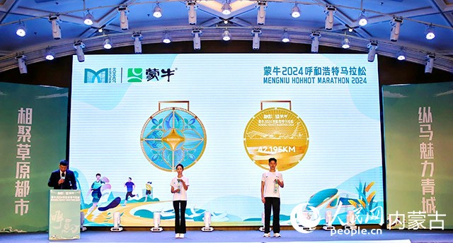 蒙牛2024呼和浩特马拉松运动赛事推介会举办介绍赛事筹备情况(图4)