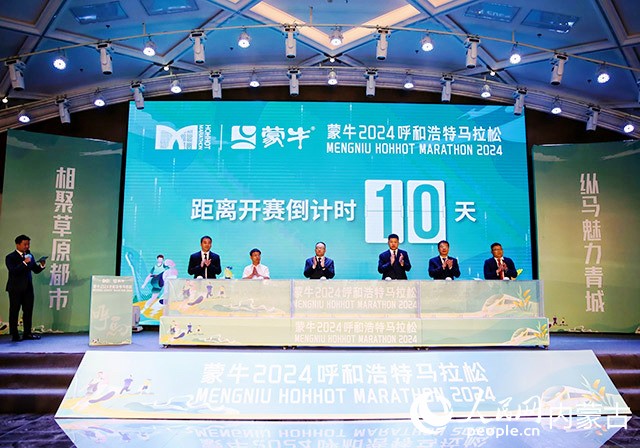 蒙牛2024呼和浩特马拉松运动赛事推介会举办介绍赛事筹备情况(图2)