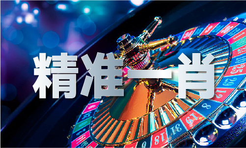 2024澳门开彩记录安卓体验服V(图1)