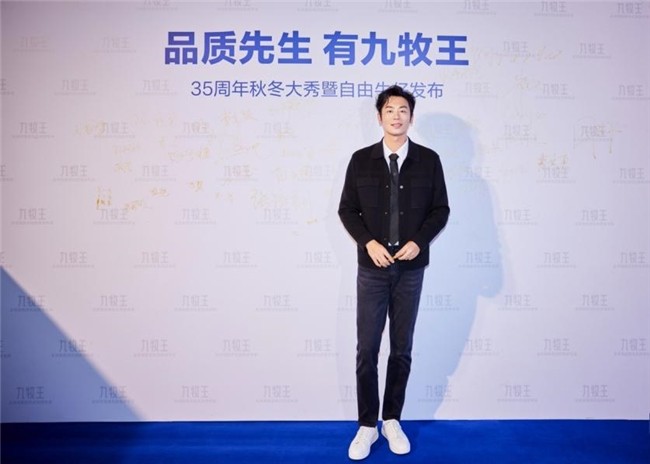 九牧王35周年秋冬大秀见证九牧王男裤专家发展的全新里程(图1)