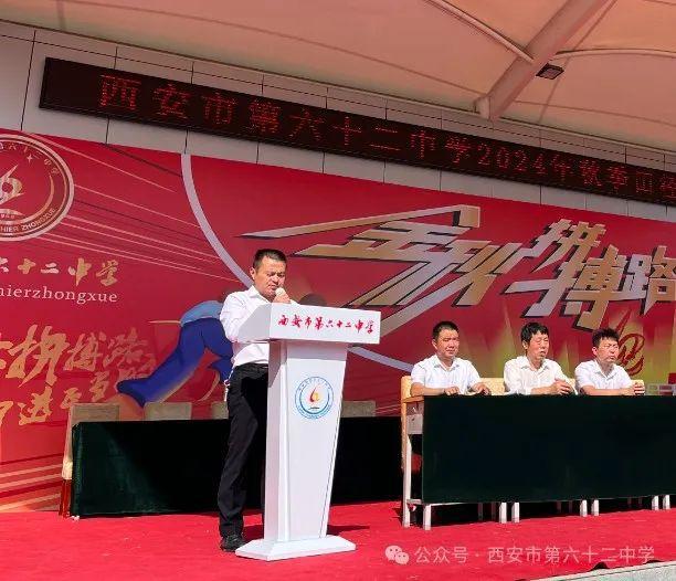 西安市第六十二中学圆满举办2024年秋季田径运动会(图5)