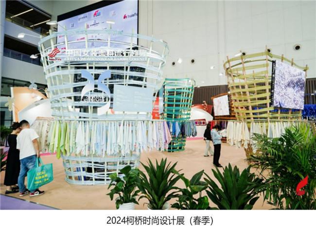 链接产业时尚力2024柯桥时尚周（秋季）大幕将启(图9)