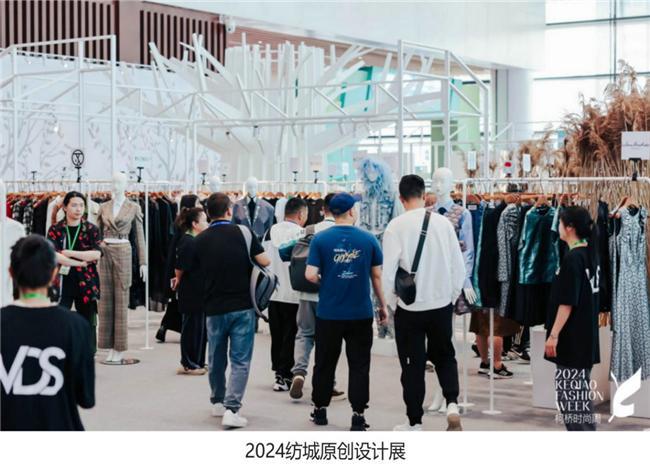 链接产业时尚力2024柯桥时尚周（秋季）大幕将启(图11)