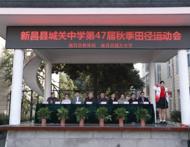 精彩启幕活力无限新昌县城关中学第47届运动会开幕了！(图3)