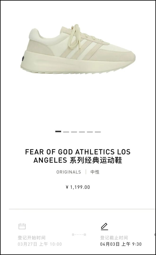 FOG「联名鞋」中了吗？服饰也能买了！(图1)