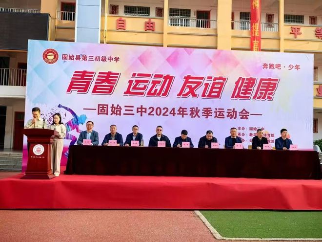 固始三中2024年秋季田径运动会隆重开幕(图1)
