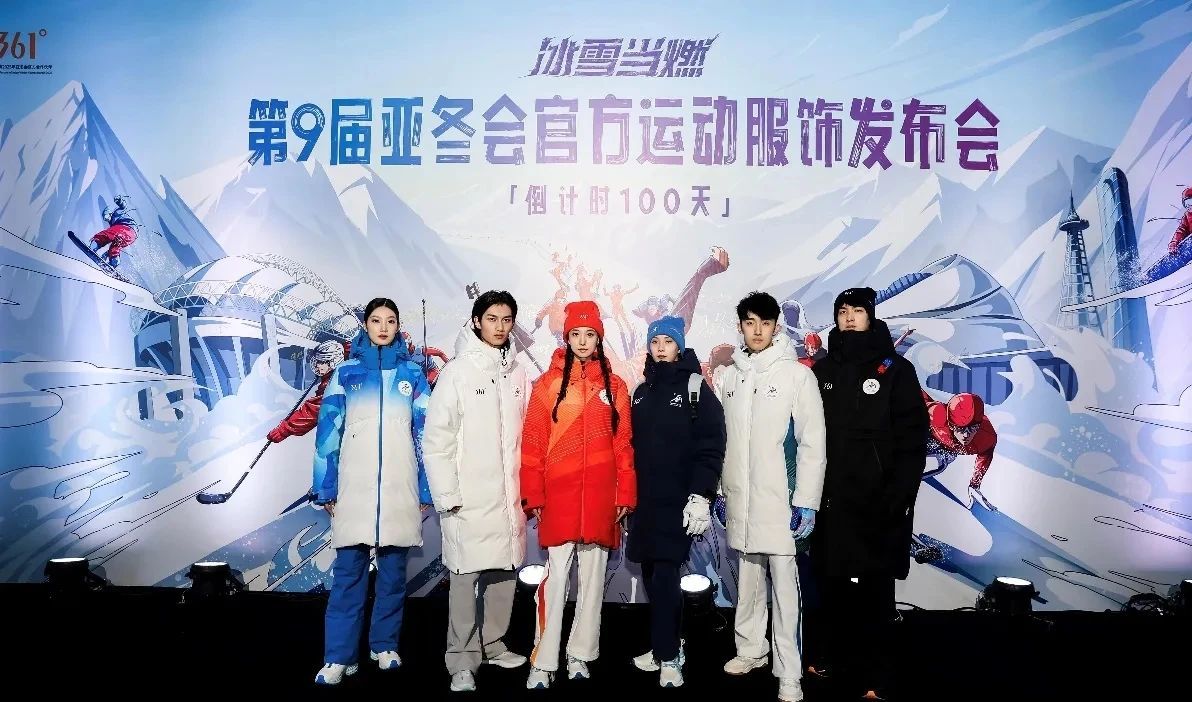 冰雪当燃！亚冬会运动服饰正式发布(图3)