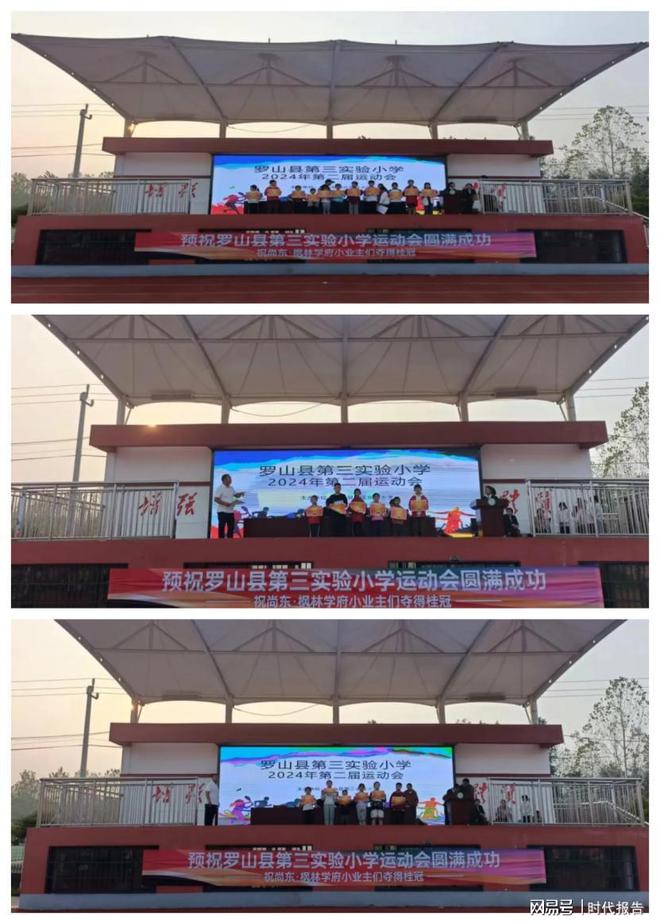 燃动童心趣享运动——罗山县第三实验小学2024年第二届秋季运动会(图6)