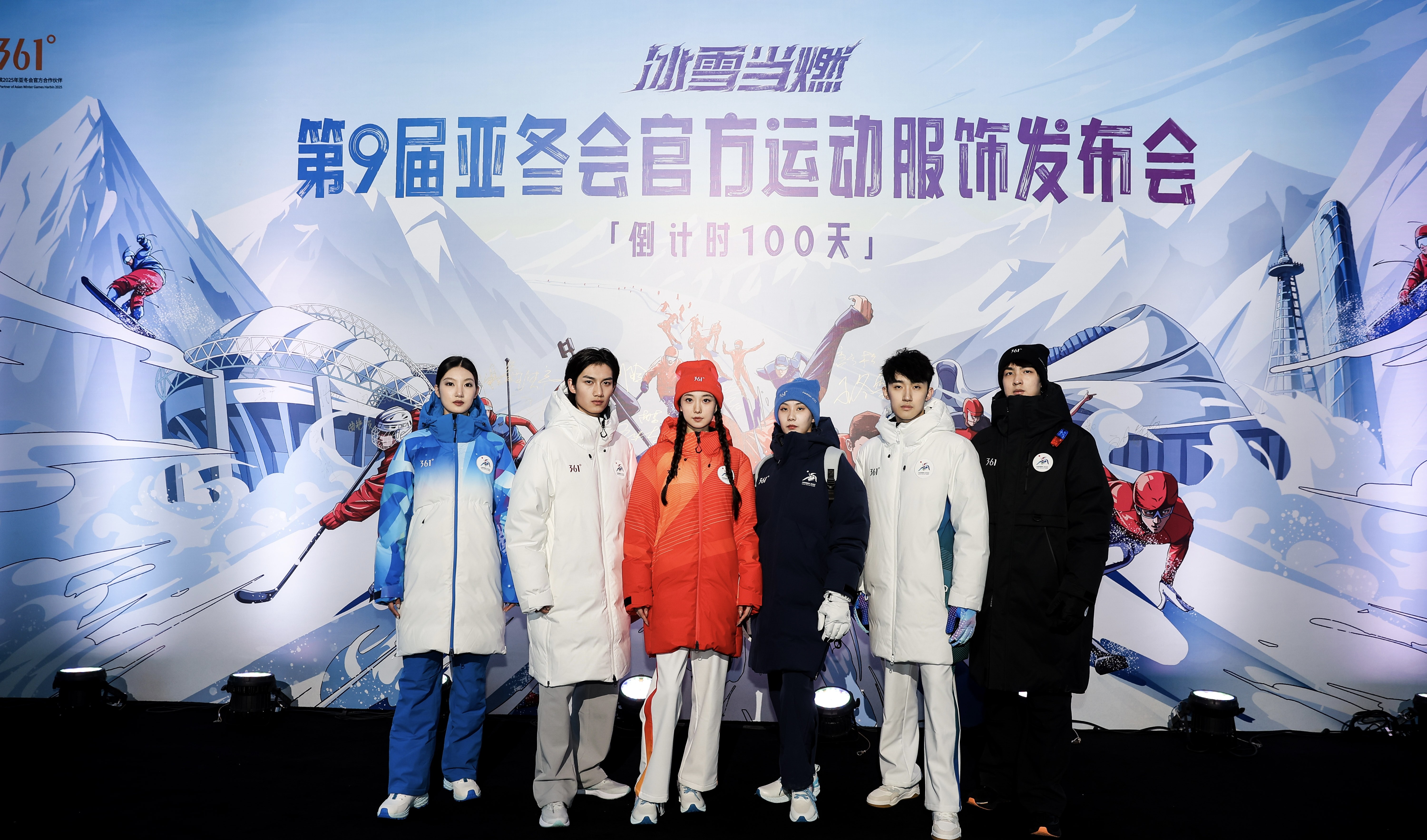 倒计时100天361度正式发布哈尔滨2025年第九届亚冬会运动服饰(图1)
