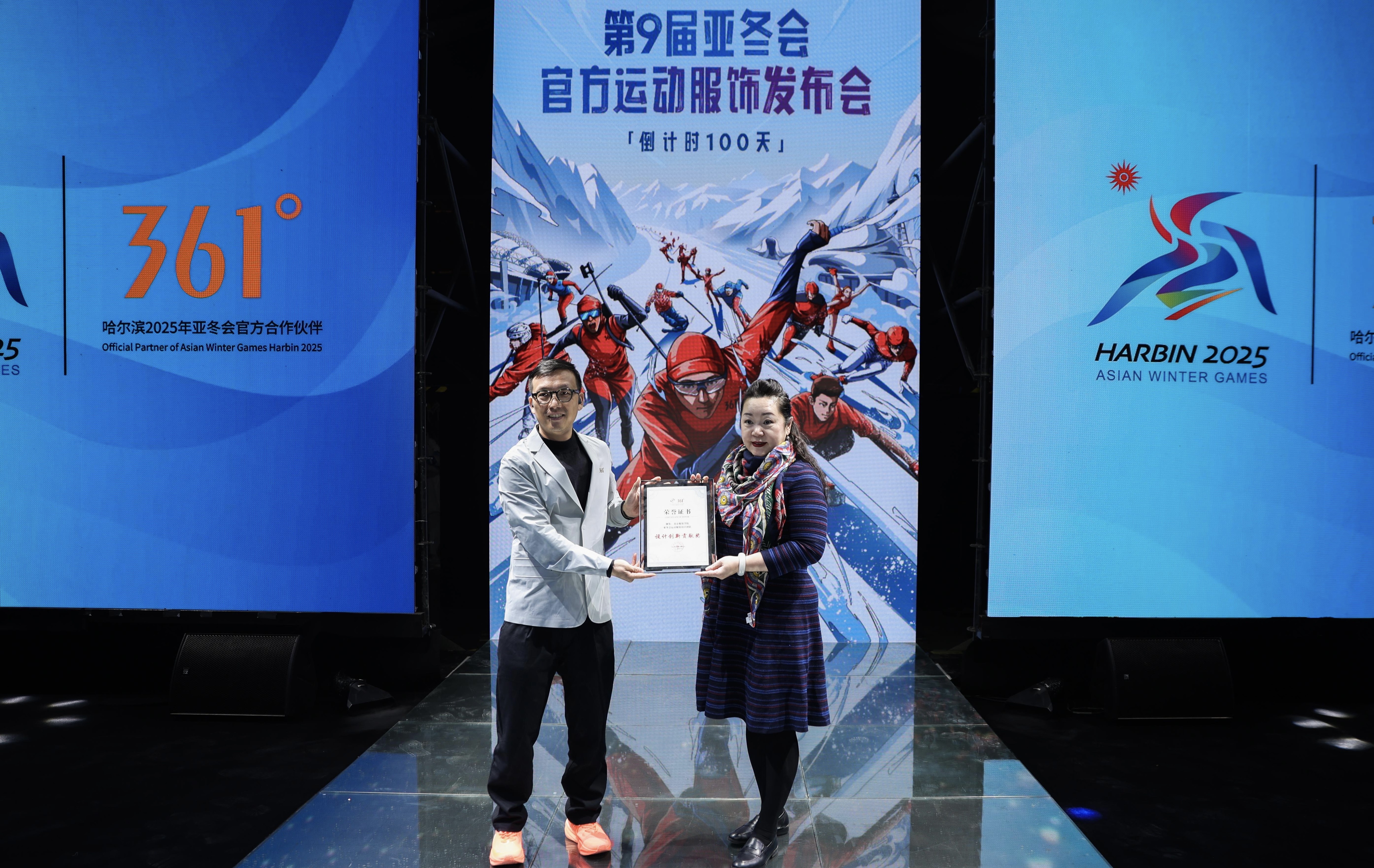 倒计时100天361度正式发布哈尔滨2025年第九届亚冬会运动服饰(图5)