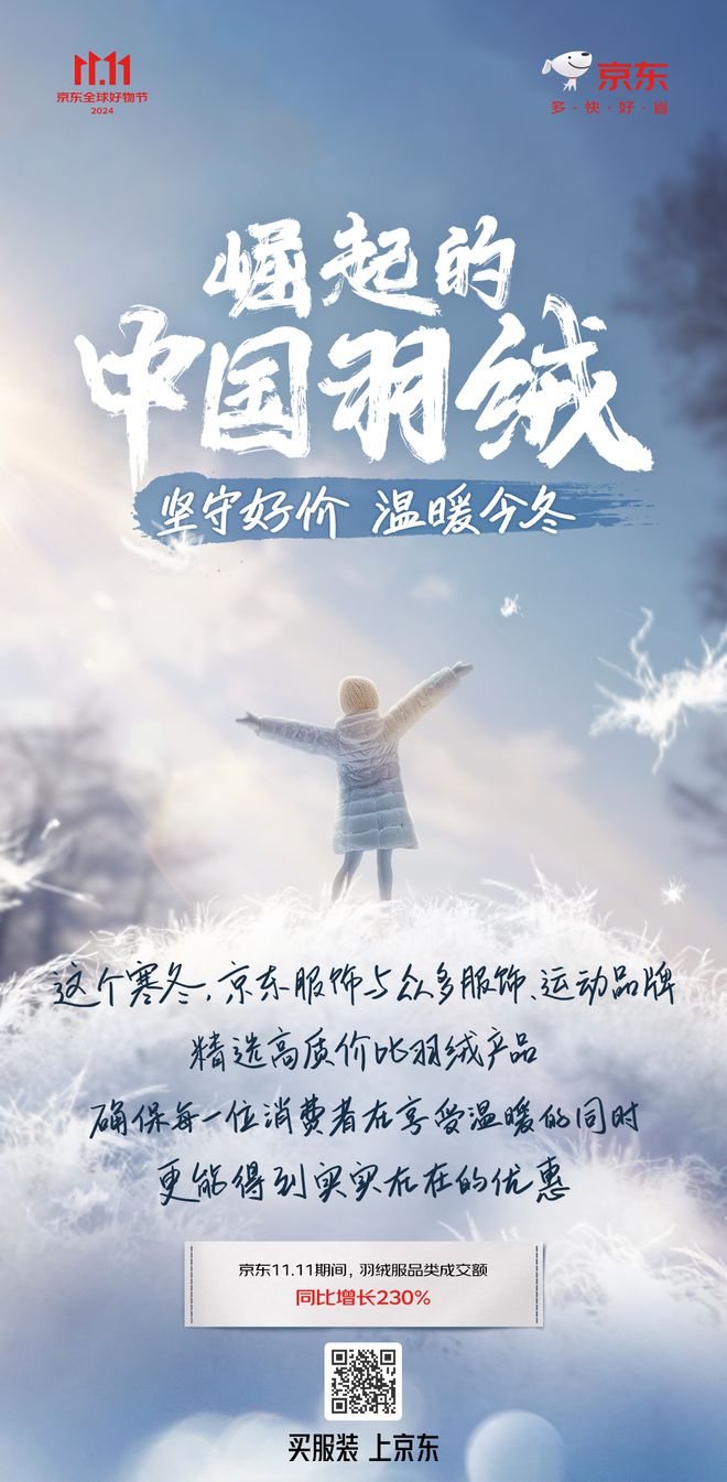 坚守好价、温暖今冬京东服饰携数十家服饰、运动大牌带来品质羽绒(图2)