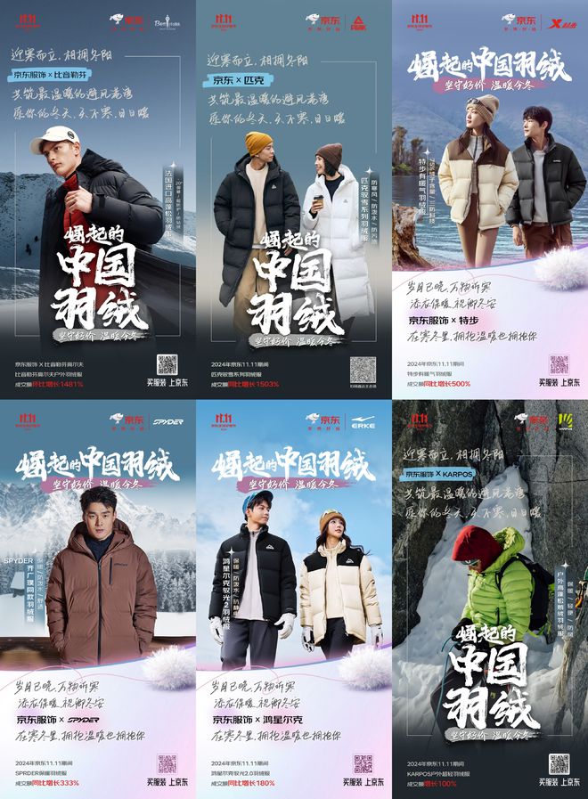 坚守好价、温暖今冬京东服饰携数十家服饰、运动大牌带来品质羽绒(图4)
