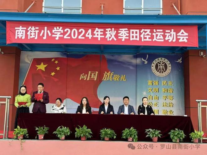 驰骋赛场梦想启航罗山县南街小学2024年秋季运动会活动纪实！(图1)
