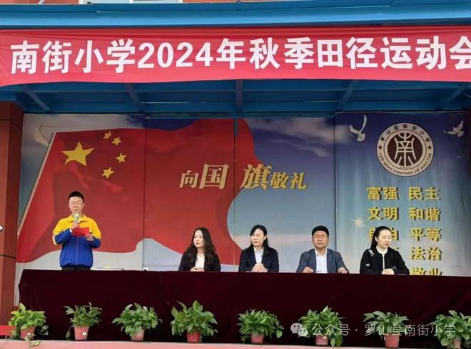 驰骋赛场梦想启航罗山县南街小学2024年秋季运动会活动纪实！(图3)