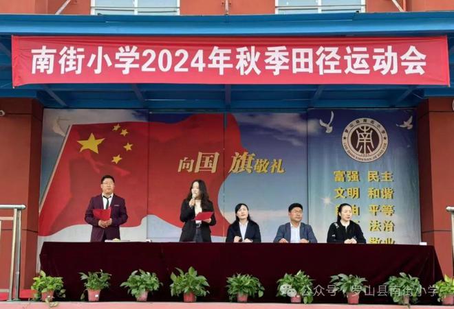 驰骋赛场梦想启航罗山县南街小学2024年秋季运动会活动纪实！(图2)