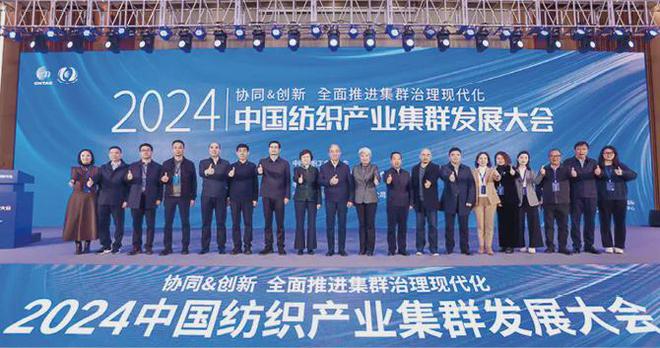 2024中国纺织服装行业年度大盘点——十大新闻事件(图3)