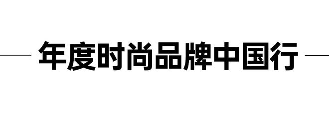 年度存档2024时尚圈报告pdf(图23)