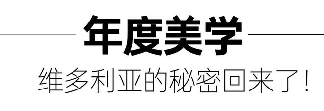 年度存档2024时尚圈报告pdf(图27)