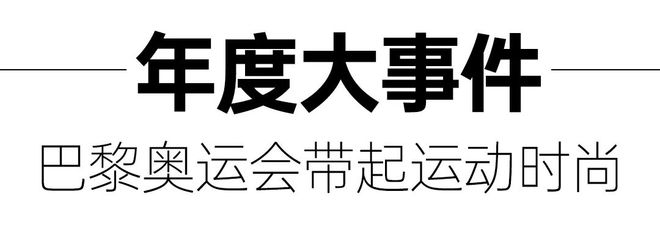 年度存档2024时尚圈报告pdf(图18)