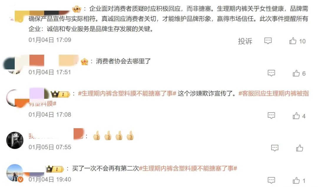 女性生理期内裤被曝有一层塑料膜！线万余件品牌方最新回应：可放心使用(图4)