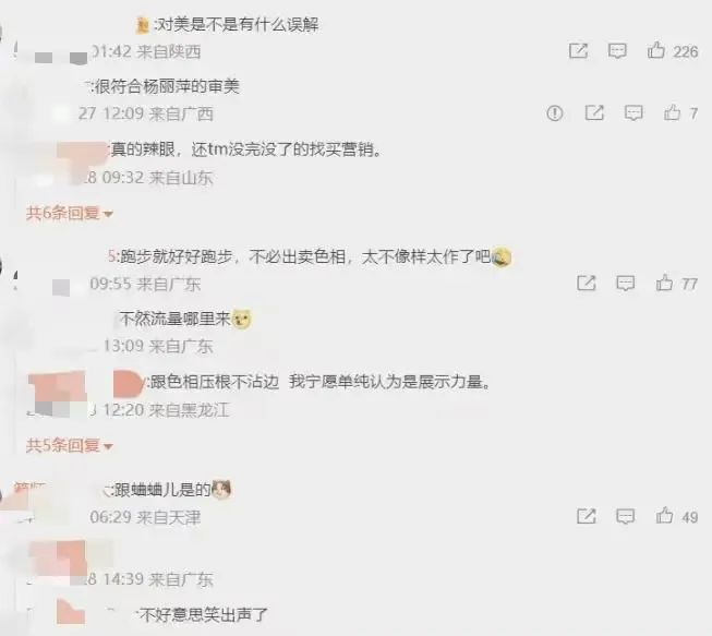 吴艳妮“无裤风”写真曝光引发热议和争议！(图2)