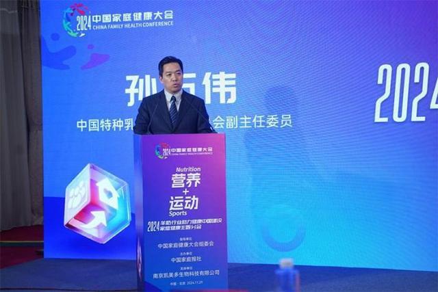 “营养+运动”2024羊奶行业助力健康中国建设家庭健康主题分会在京举办(图3)