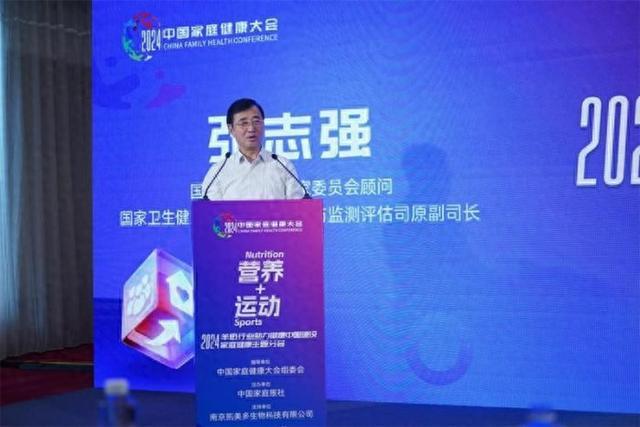 “营养+运动”2024羊奶行业助力健康中国建设家庭健康主题分会在京举办(图1)