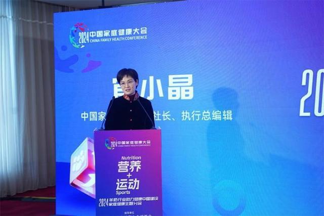 “营养+运动”2024羊奶行业助力健康中国建设家庭健康主题分会在京举办(图2)