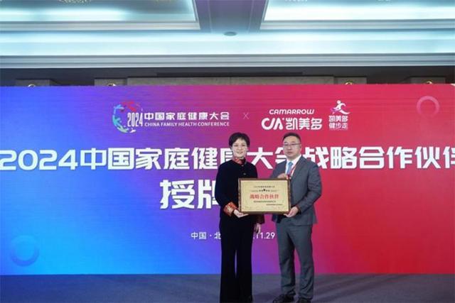 “营养+运动”2024羊奶行业助力健康中国建设家庭健康主题分会在京举办(图5)