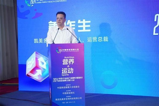 “营养+运动”2024羊奶行业助力健康中国建设家庭健康主题分会在京举办(图6)